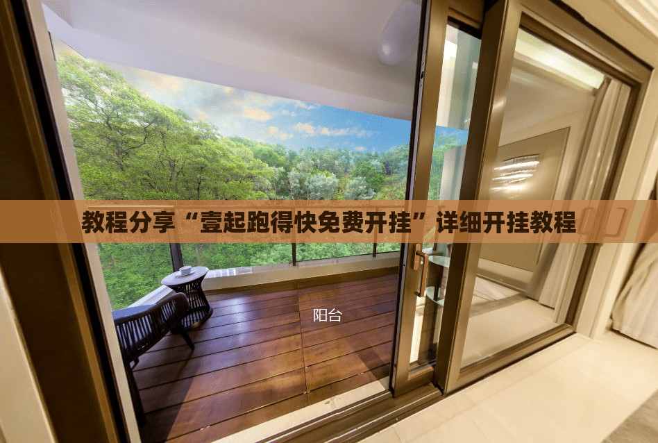 教程分享“壹起跑得快免费开挂”详细开挂教程