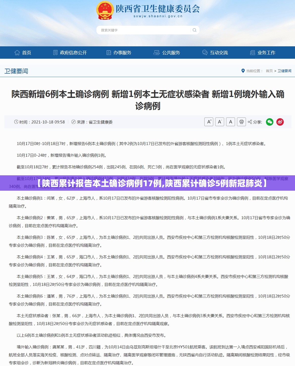 【陕西累计报告本土确诊病例17例,陕西累计确诊5例新冠肺炎】