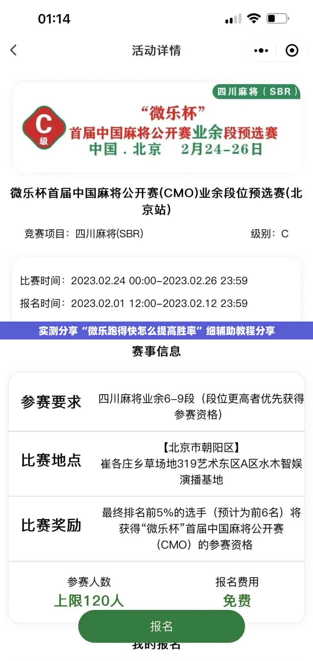 实测分享“微乐跑得快怎么提高胜率”细辅助教程分享