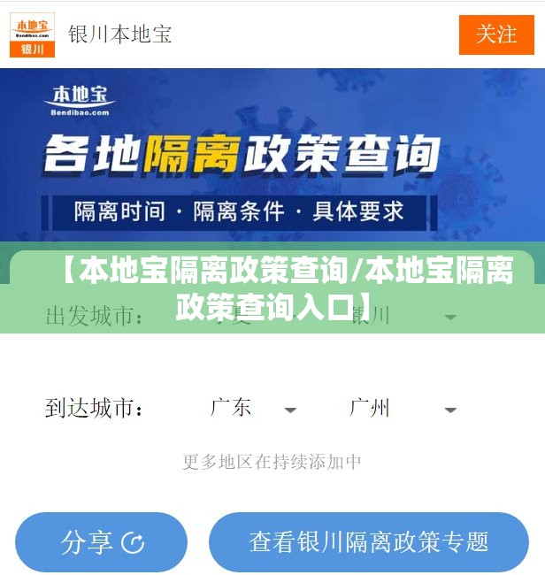 【本地宝隔离政策查询/本地宝隔离政策查询入口】