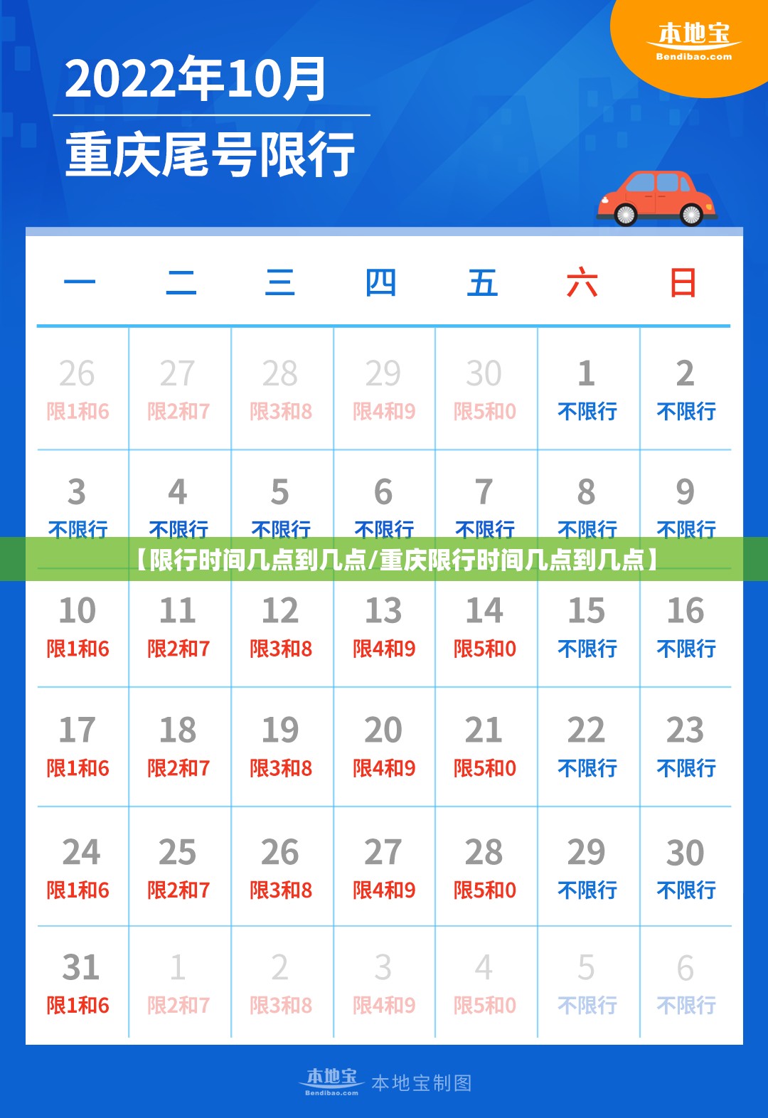 【限行时间几点到几点/重庆限行时间几点到几点】
