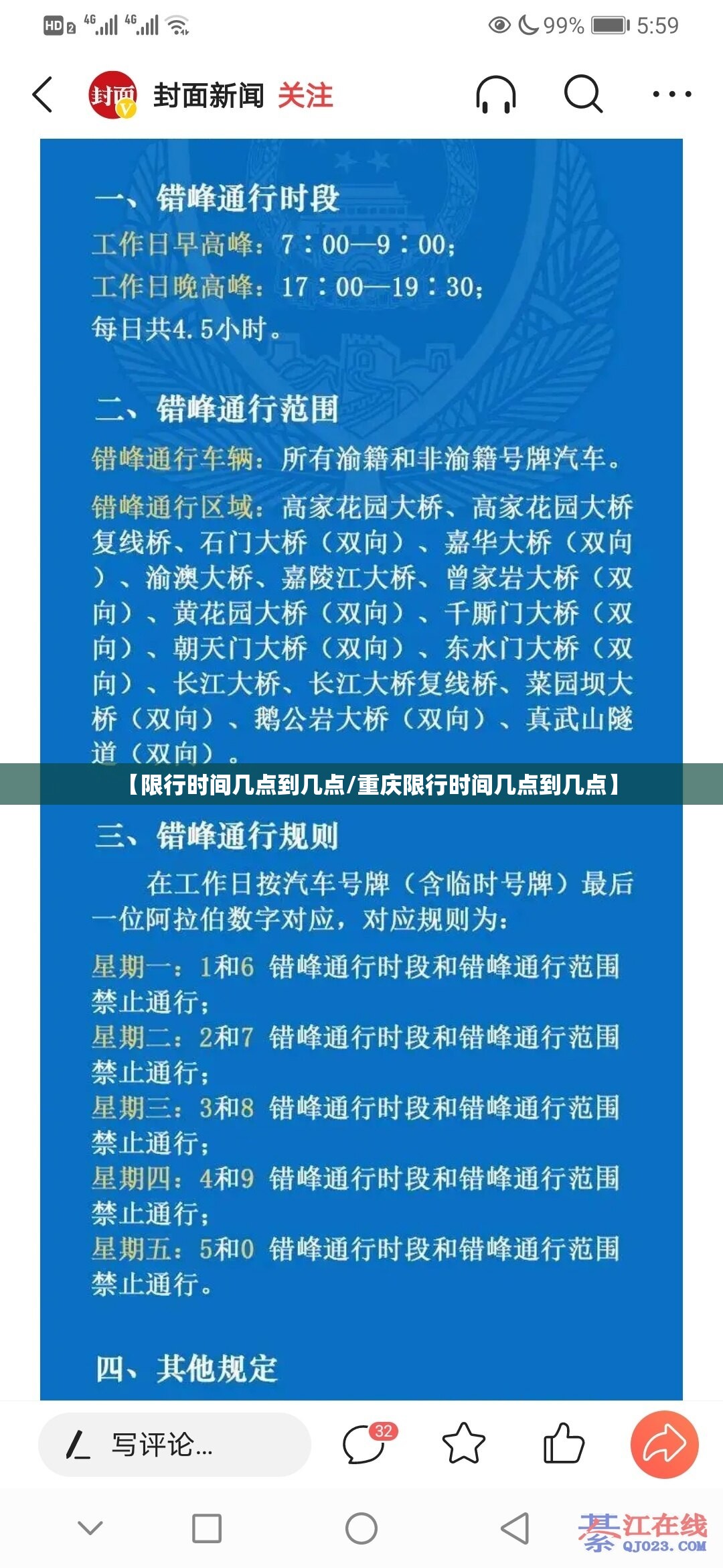【限行时间几点到几点/重庆限行时间几点到几点】