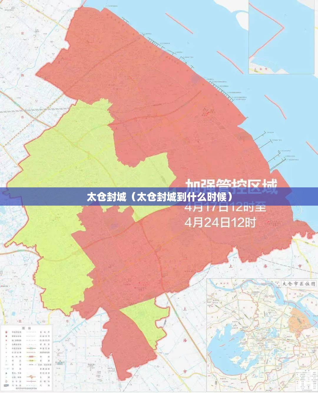 太仓封城（太仓封城到什么时候）