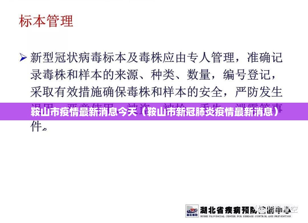 鞍山市疫情最新消息今天（鞍山市新冠肺炎疫情最新消息）