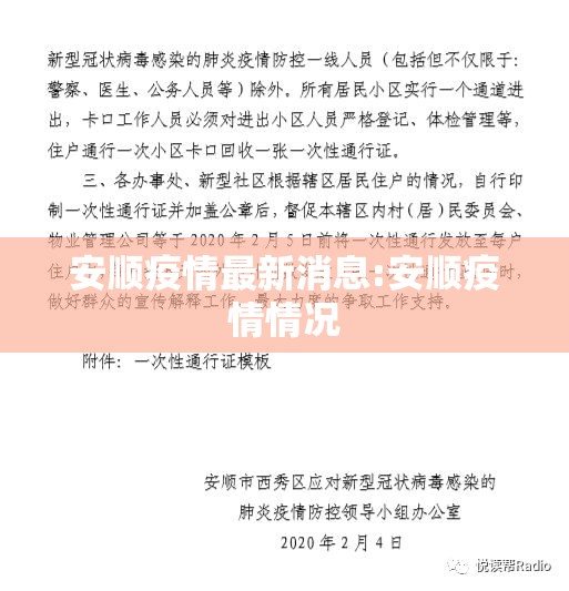 安顺疫情最新消息:安顺疫情情况 安顺疫情最新消息:安顺疫情情况