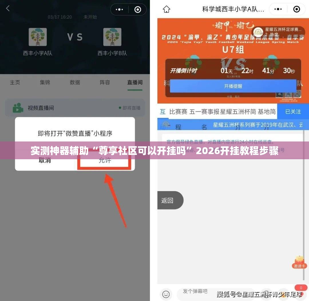 实测神器辅助“尊享社区可以开挂吗”2026开挂教程步骤