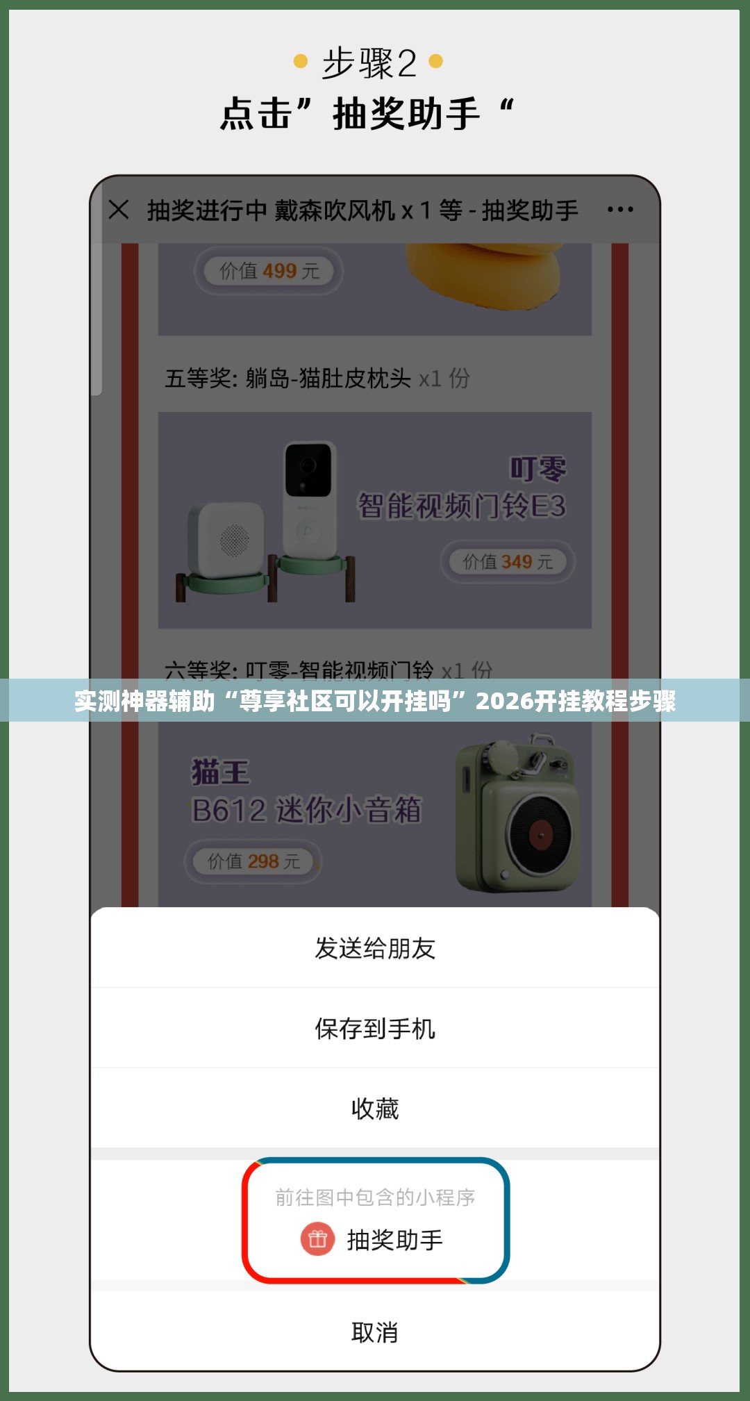 实测神器辅助“尊享社区可以开挂吗	”2026开挂教程步骤