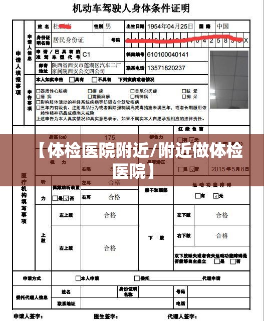 【体检医院附近/附近做体检医院】