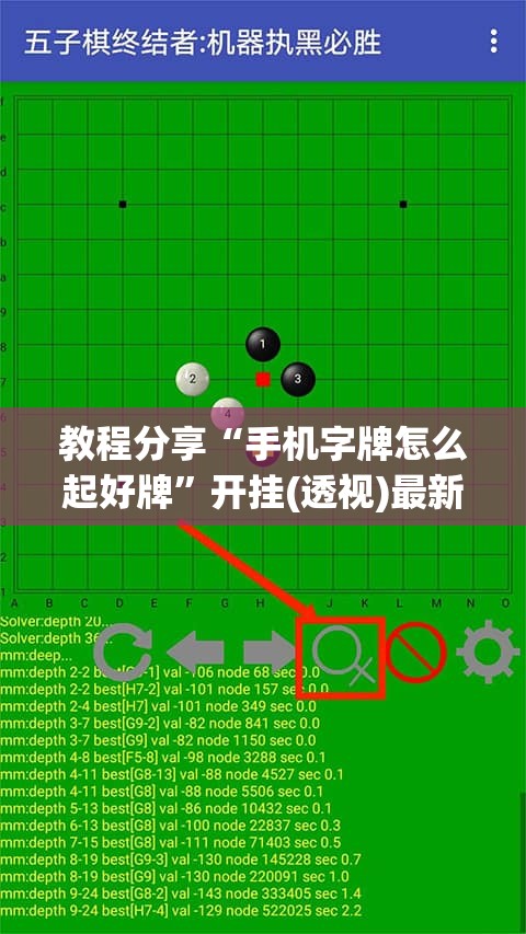 教程分享“手机字牌怎么起好牌”开挂(透视)最新辅助详细
