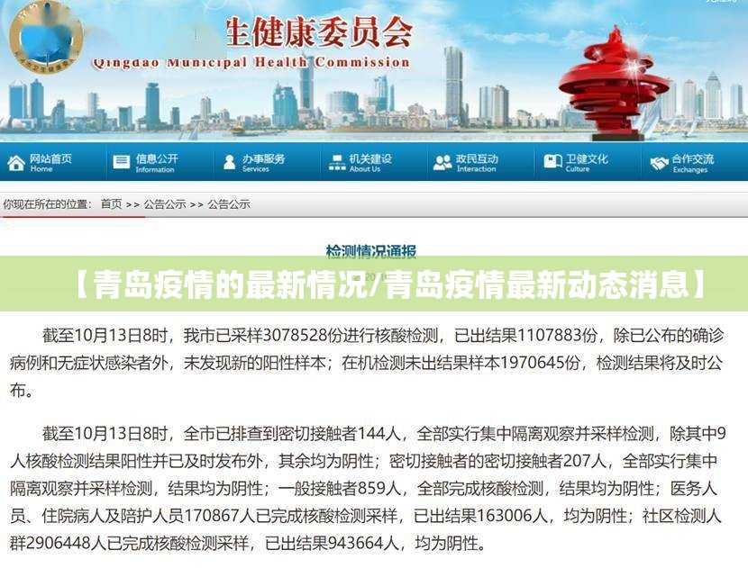 【青岛疫情的最新情况/青岛疫情最新动态消息】 【青岛疫情的最新情况/青岛疫情最新动态消息】