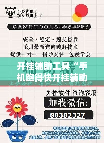 开挂辅助工具“手机跑得快开挂辅助器通用版	”(透视)其实确实有挂