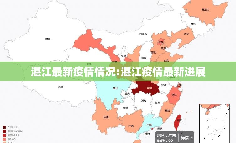湛江最新疫情情况:湛江疫情最新进展