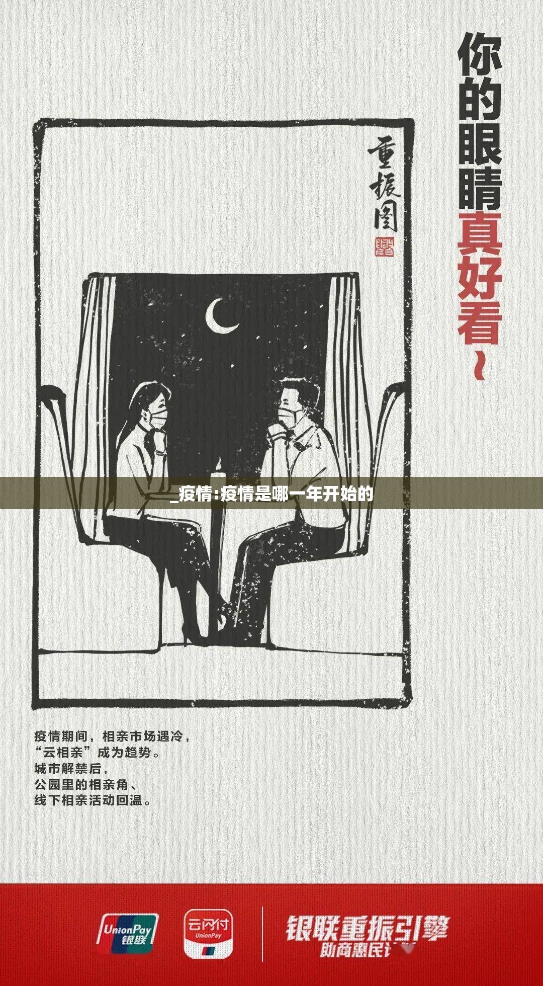 _疫情:疫情是哪一年开始的