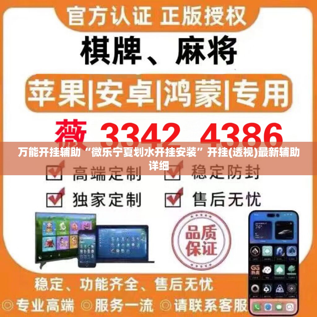 万能开挂辅助“微乐宁夏划水开挂安装”开挂(透视)最新辅助详细