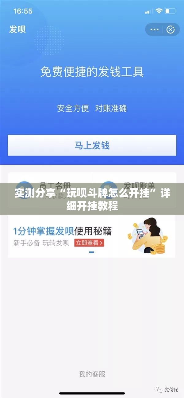 实测分享“玩呗斗牌怎么开挂”详细开挂教程