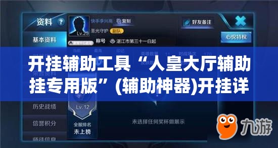 开挂辅助工具“人皇大厅辅助挂专用版	”(辅助神器)开挂详细教程