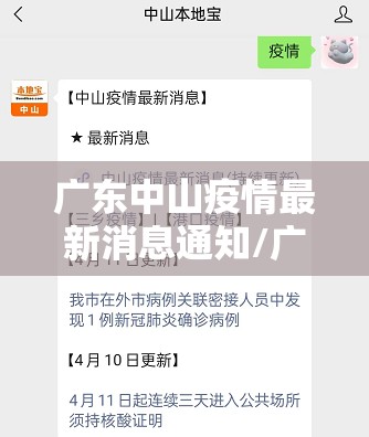 广东中山疫情最新消息通知/广东中山疫情最新消息今天新增了15例