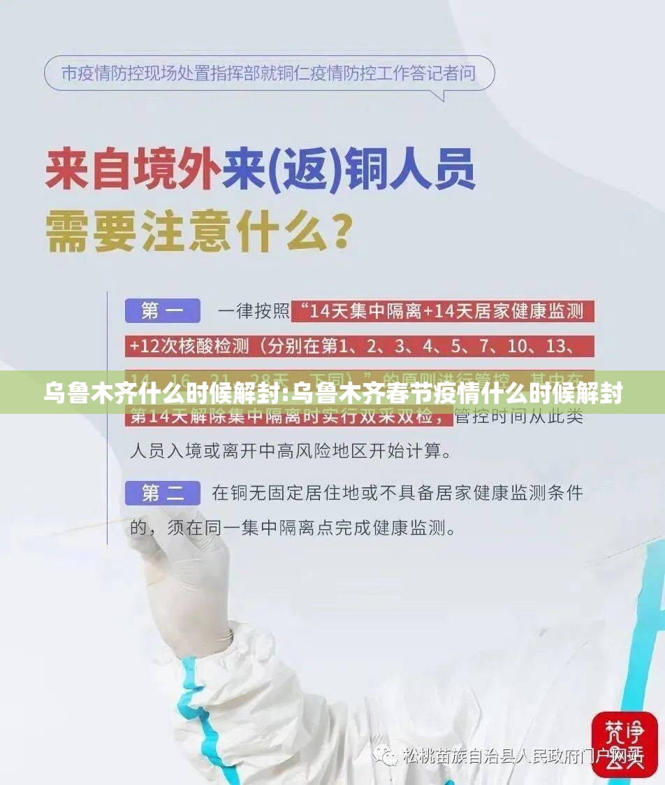 乌鲁木齐什么时候解封:乌鲁木齐春节疫情什么时候解封