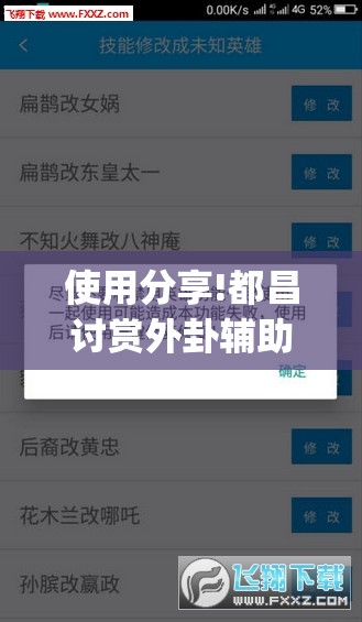 使用分享!都昌讨赏外卦辅助软件下载”(透视挂)辅助下载教程