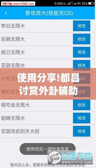 使用分享!都昌讨赏外卦辅助软件下载	”(透视挂)辅助下载教程