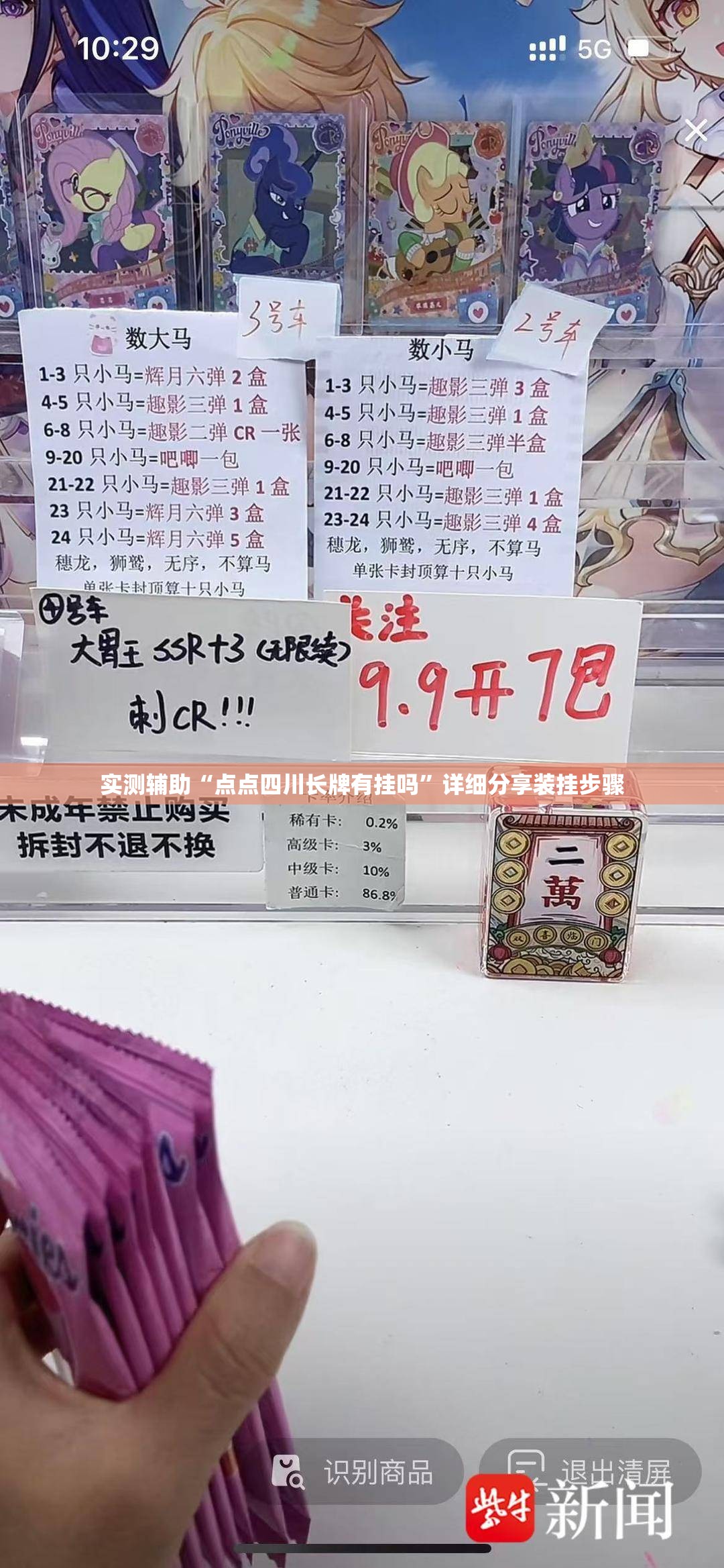 实测辅助“点点四川长牌有挂吗”详细分享装挂步骤