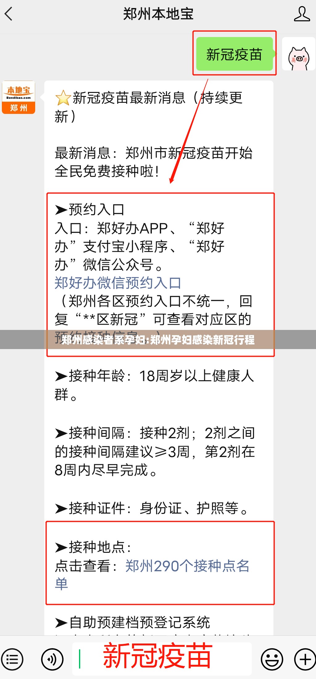 郑州感染者系孕妇:郑州孕妇感染新冠行程