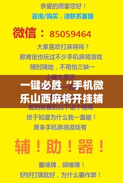 一键必胜“手机微乐山西麻将开挂辅助器通用版”(辅助神器)开挂详细教程