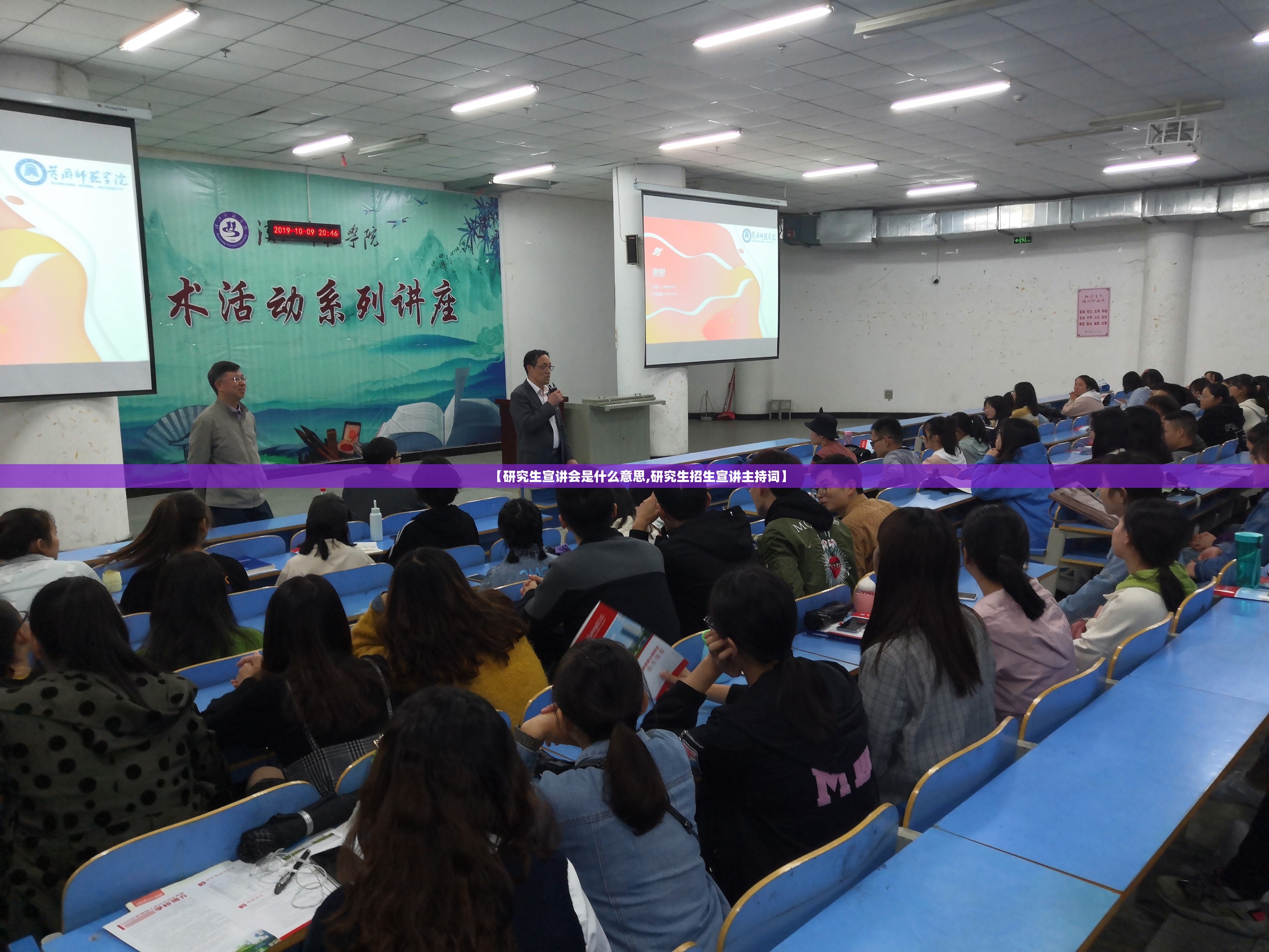 【研究生宣讲会是什么意思,研究生招生宣讲主持词】