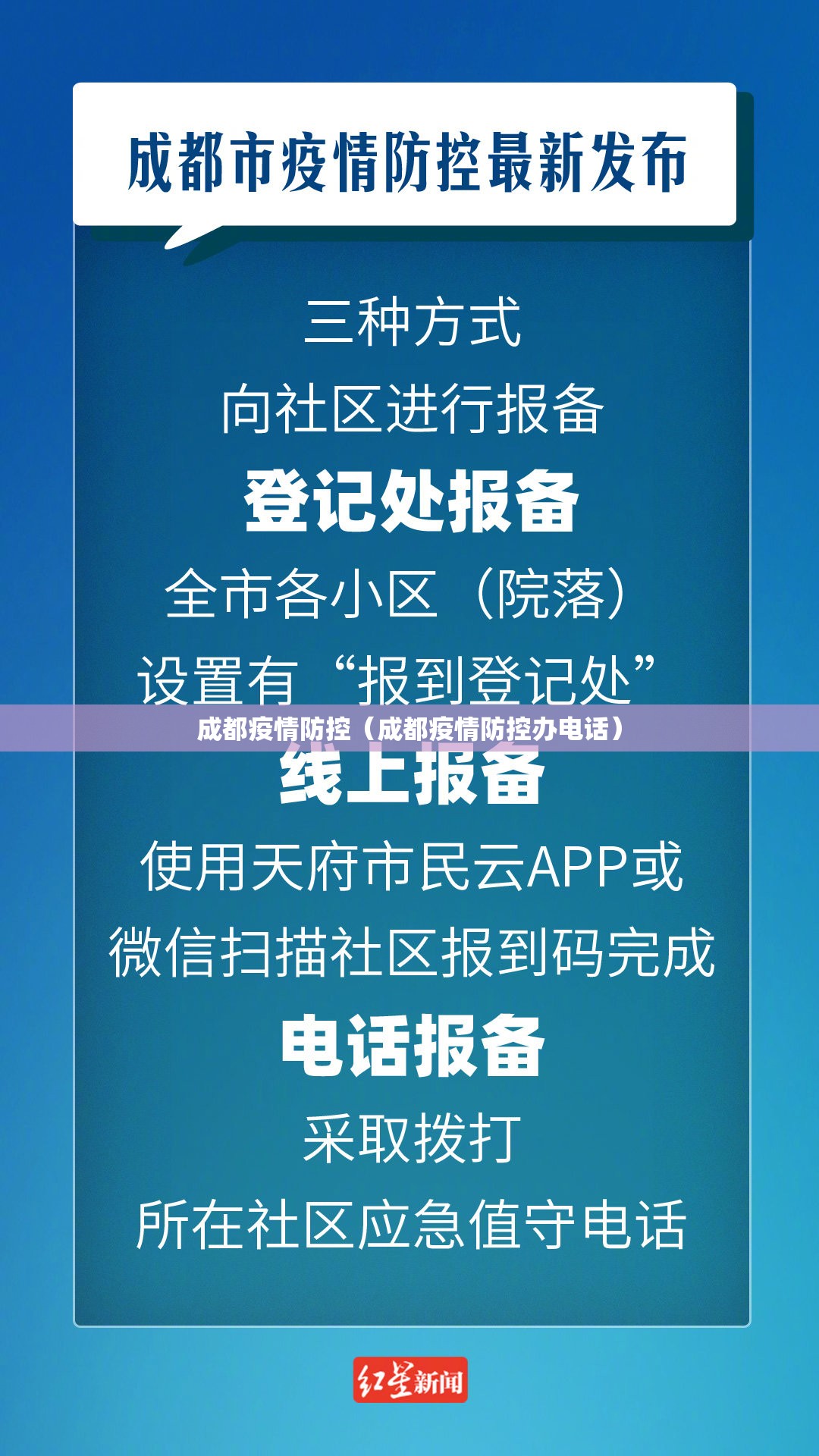 成都疫情防控（成都疫情防控办电话）
