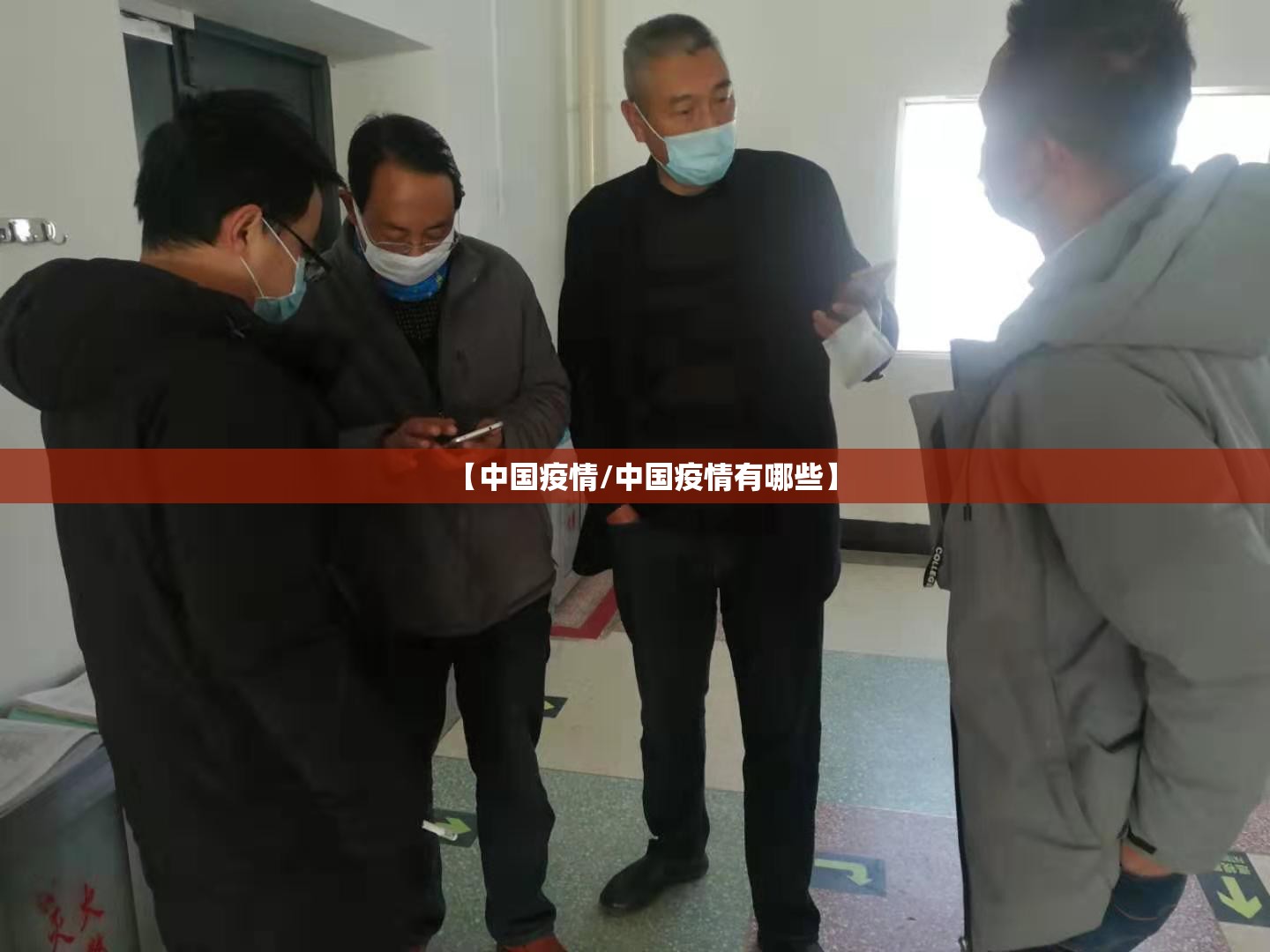 【中国疫情/中国疫情有哪些】
