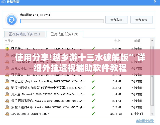 使用分享!越乡游十三水破解版”详细外挂透视辅助软件教程