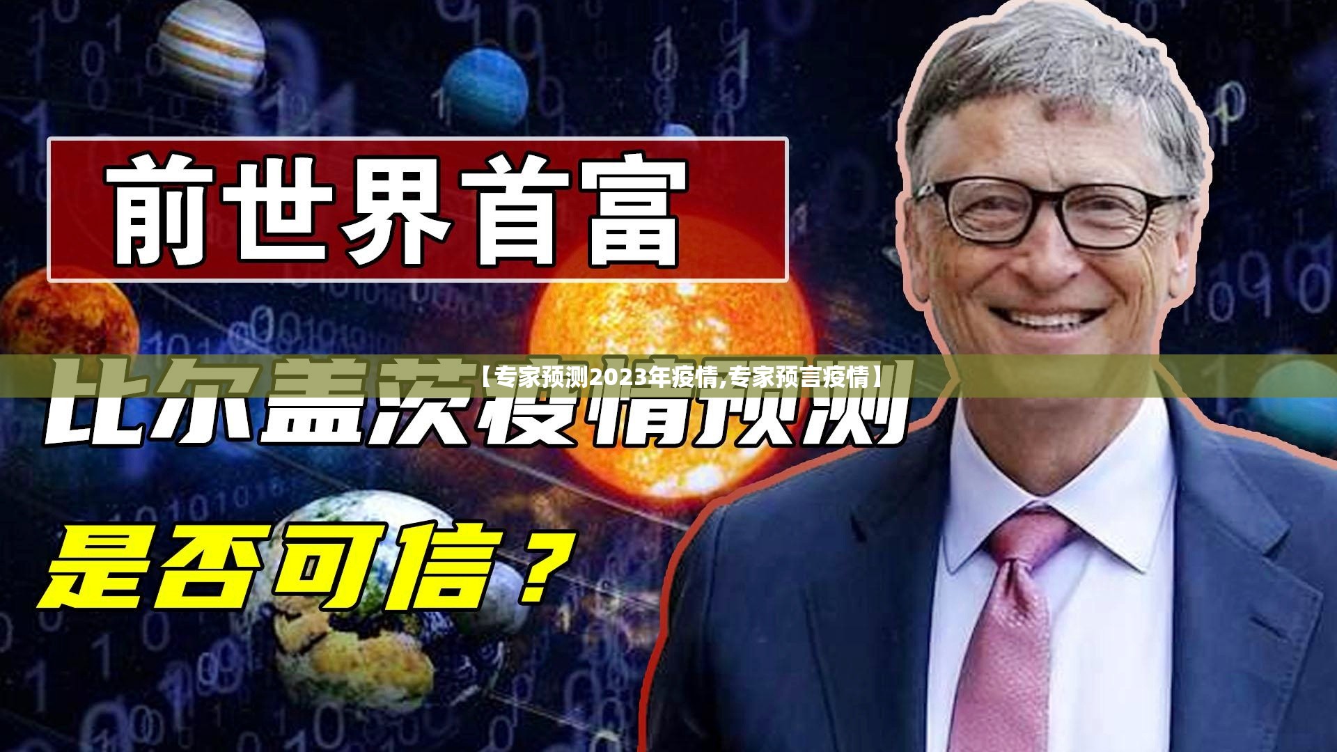【专家预测2023年疫情,专家预言疫情】 【专家预测2023年疫情,专家预言疫情】