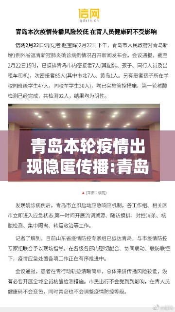 青岛本轮疫情出现隐匿传播:青岛疫情患者活动轨迹