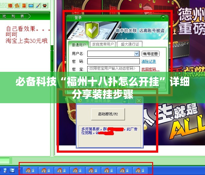 必备科技“福州十八扑怎么开挂	”详细分享装挂步骤