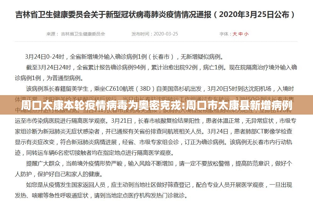 周口太康本轮疫情病毒为奥密克戎:周口市太康县新增病例