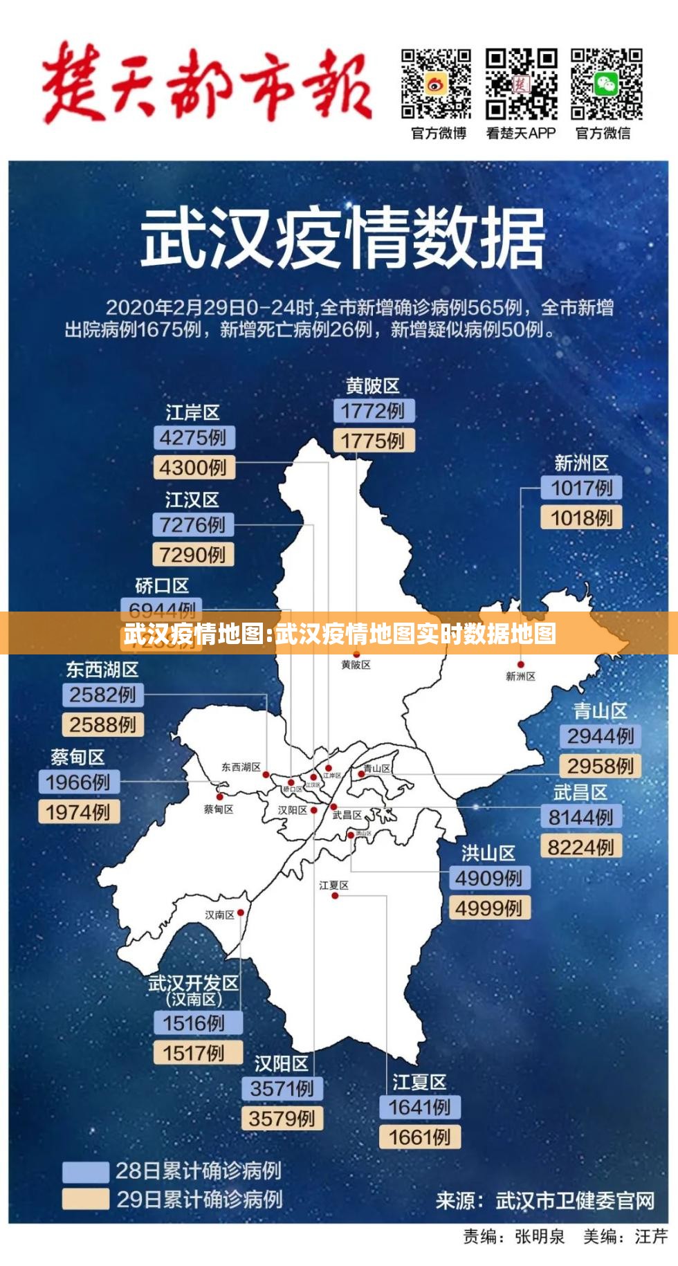 武汉疫情地图:武汉疫情地图实时数据地图