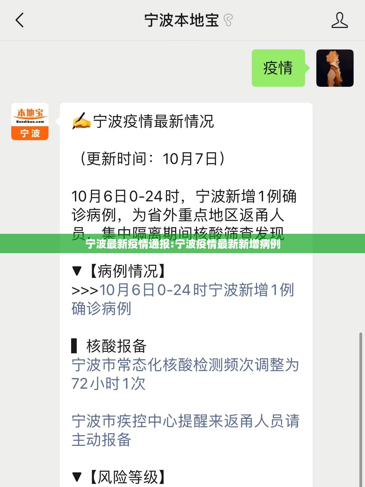 宁波最新疫情通报:宁波疫情最新新增病例