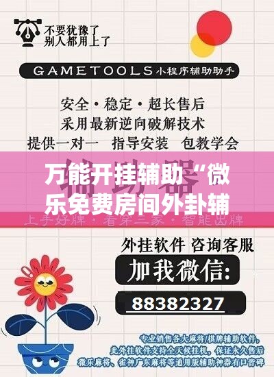 万能开挂辅助“微乐免费房间外卦辅助软件下载”(透视)其实确实有挂