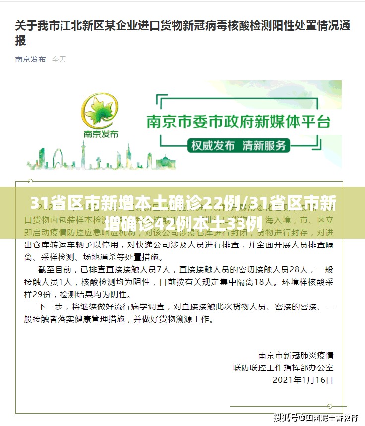 31省区市新增本土确诊22例/31省区市新增确诊42例本土33例