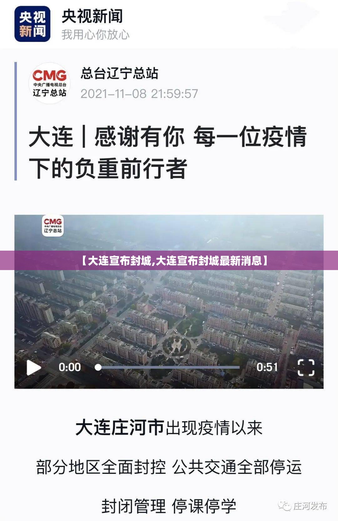【大连宣布封城,大连宣布封城最新消息】