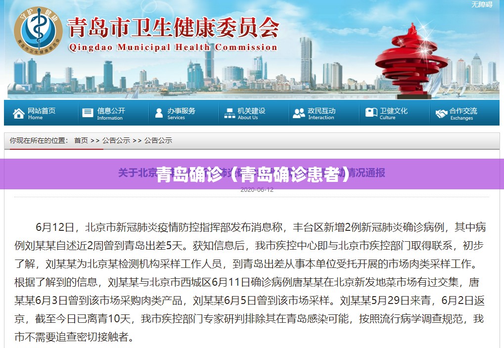 青岛确诊（青岛确诊患者）
