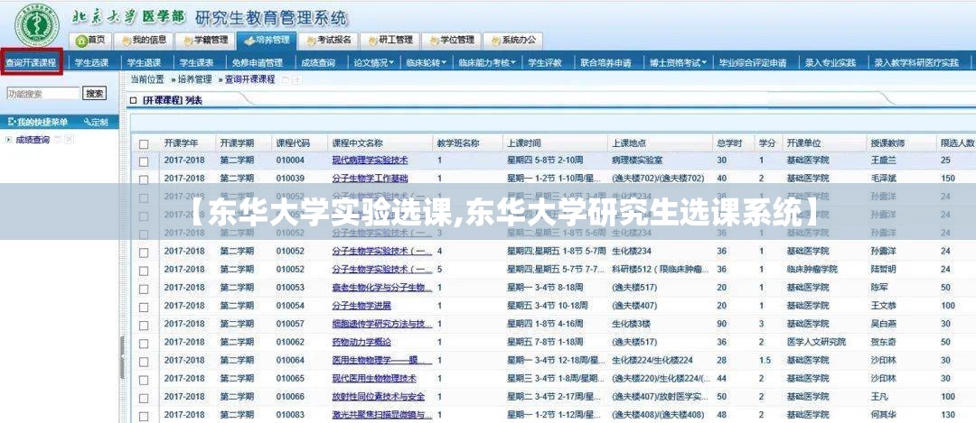 【东华大学实验选课,东华大学研究生选课系统】