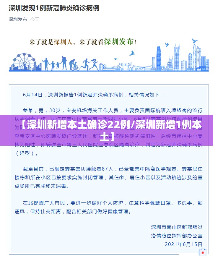 【深圳新增本土确诊22例/深圳新增1例本土】