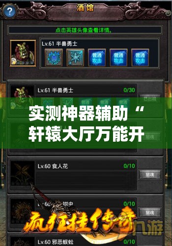 实测神器辅助“轩辕大厅万能开挂神器”其实确实有挂