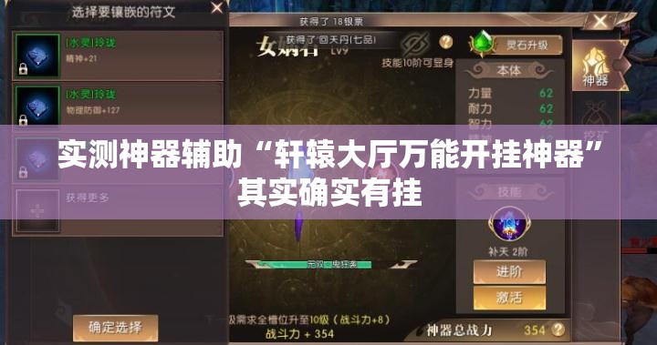 实测神器辅助“轩辕大厅万能开挂神器	”其实确实有挂