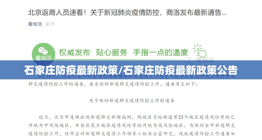 石家庄防疫最新政策/石家庄防疫最新政策公告