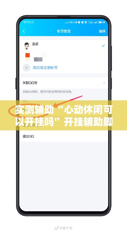 实测辅助“心动休闲可以开挂吗”开挂辅助脚本+详细开挂安装教程