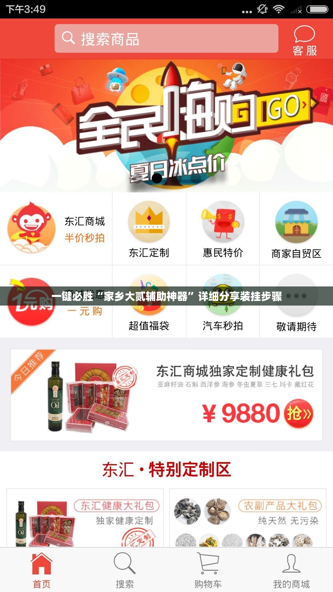 一键必胜“家乡大贰辅助神器”详细分享装挂步骤