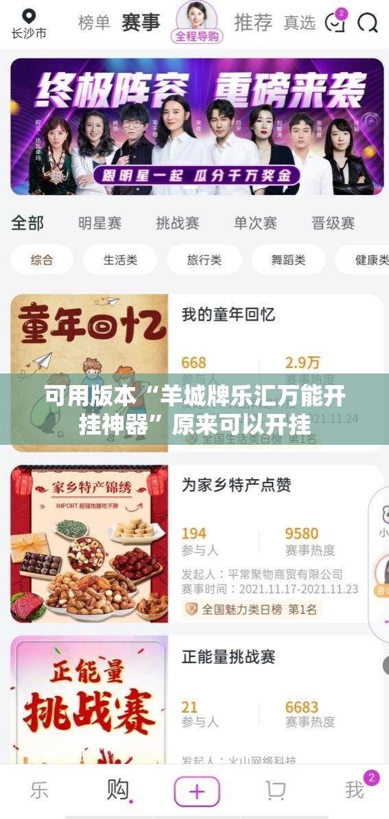 可用版本“羊城牌乐汇万能开挂神器”原来可以开挂
