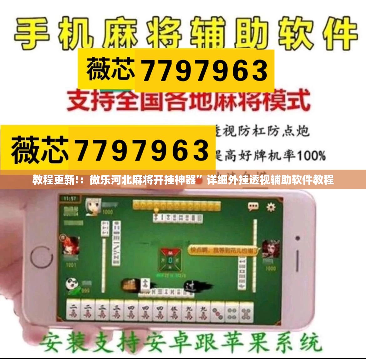 教程更新!：微乐河北麻将开挂神器”详细外挂透视辅助软件教程